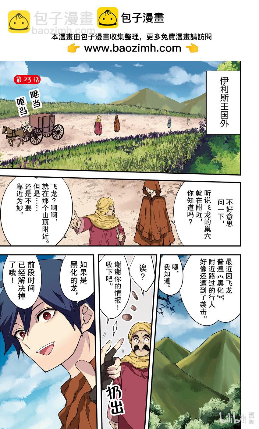23 勇者、发现1