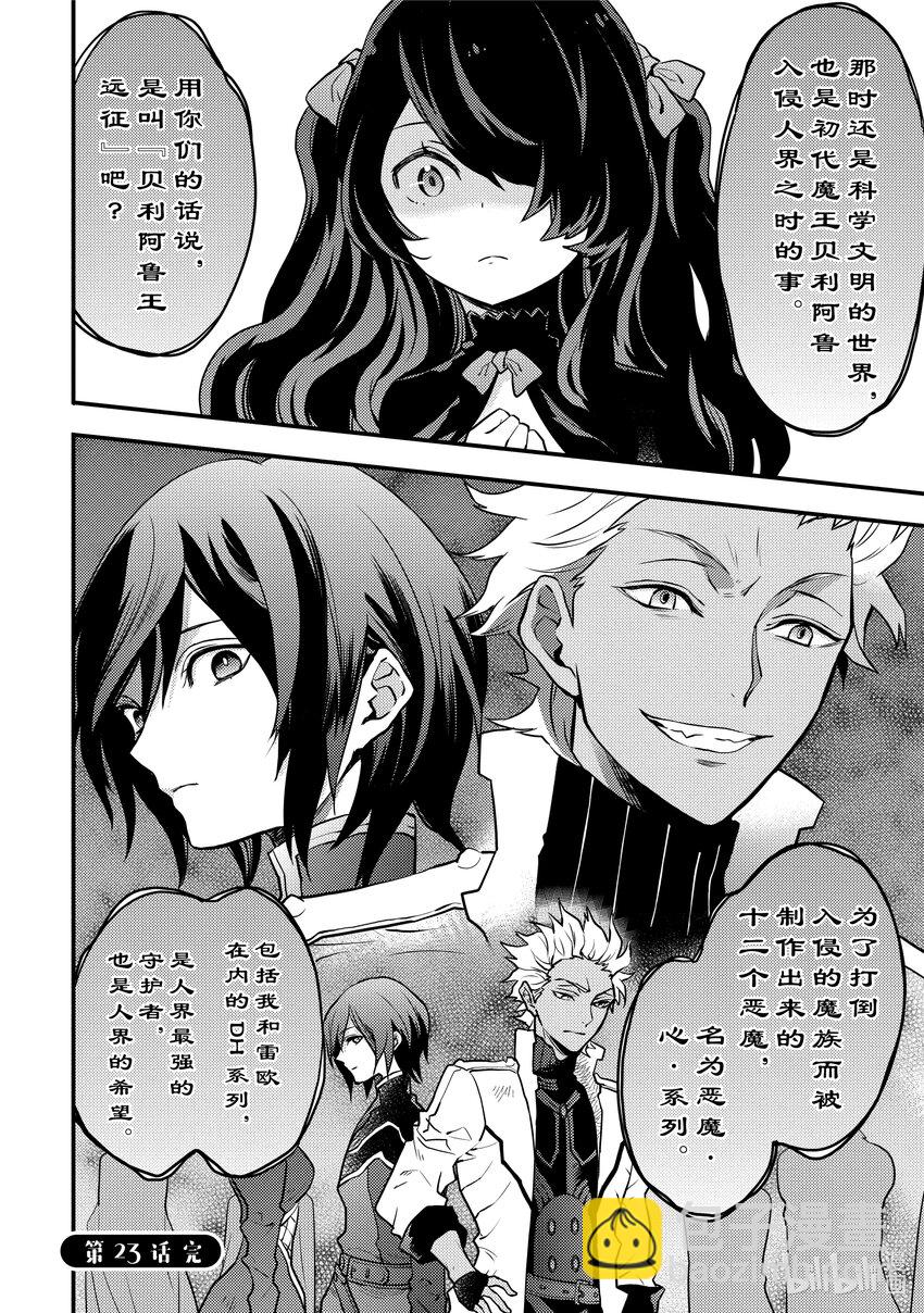 23 勇者、发现24