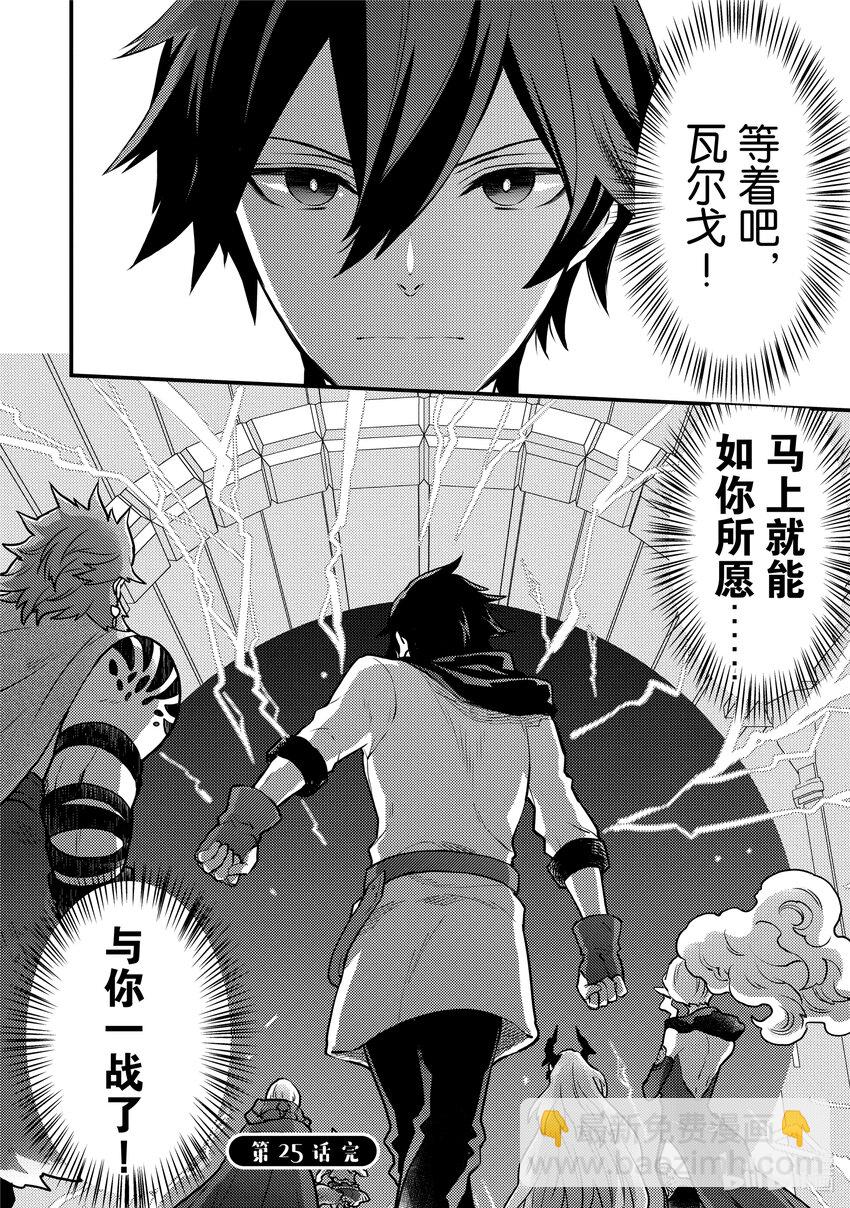 25 勇者、下定决心19