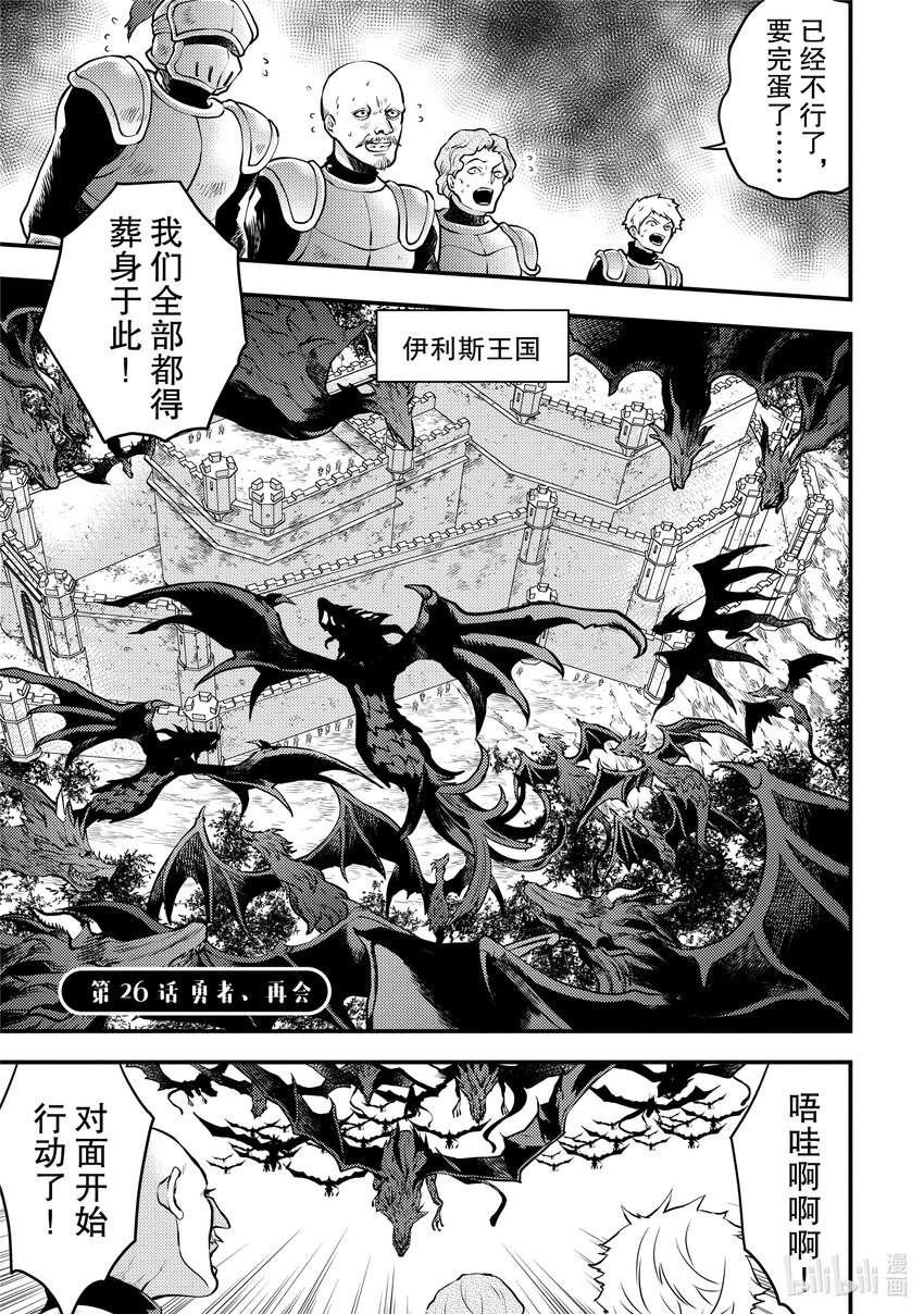 26 勇者、再会0