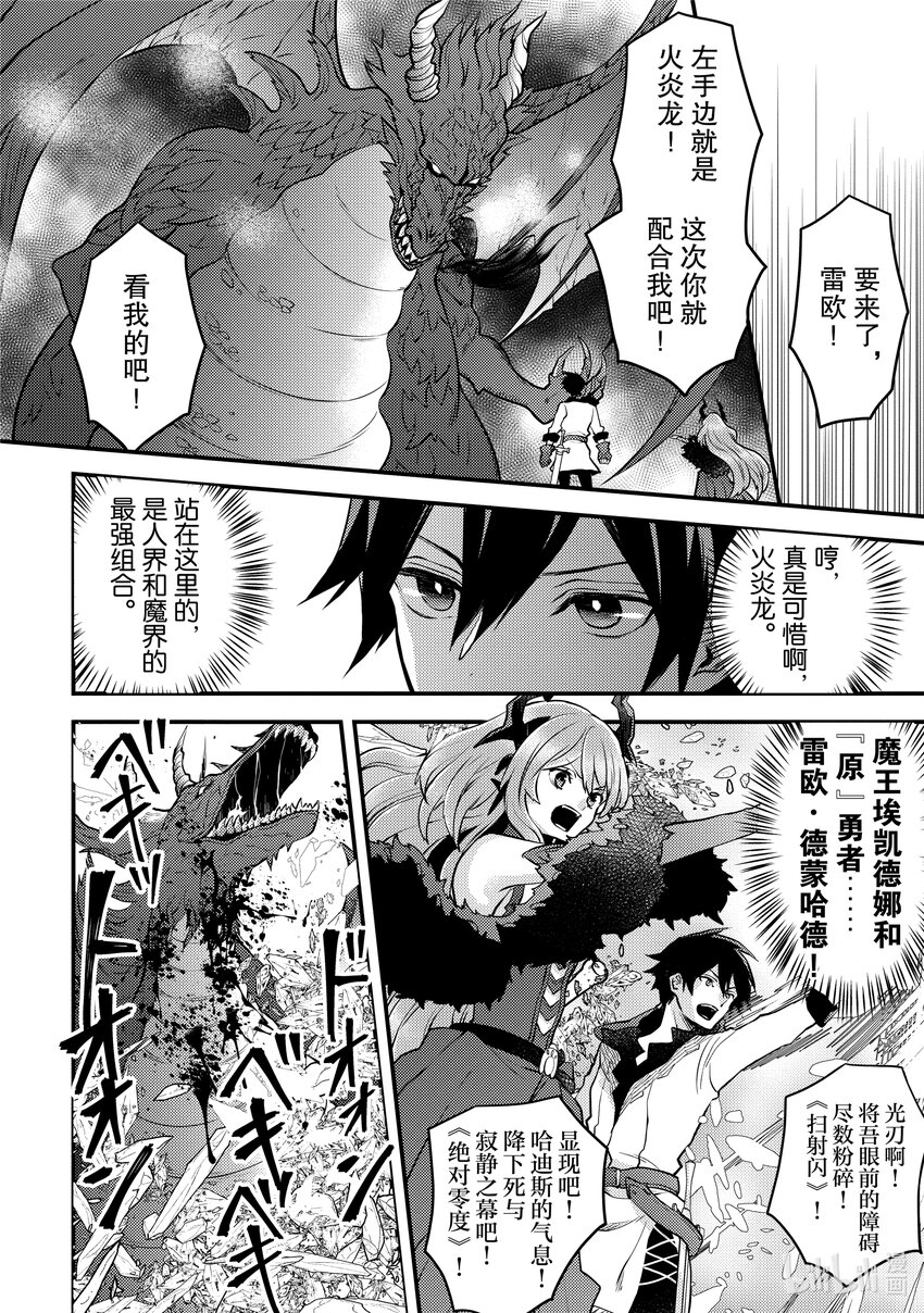 26 勇者、再会11