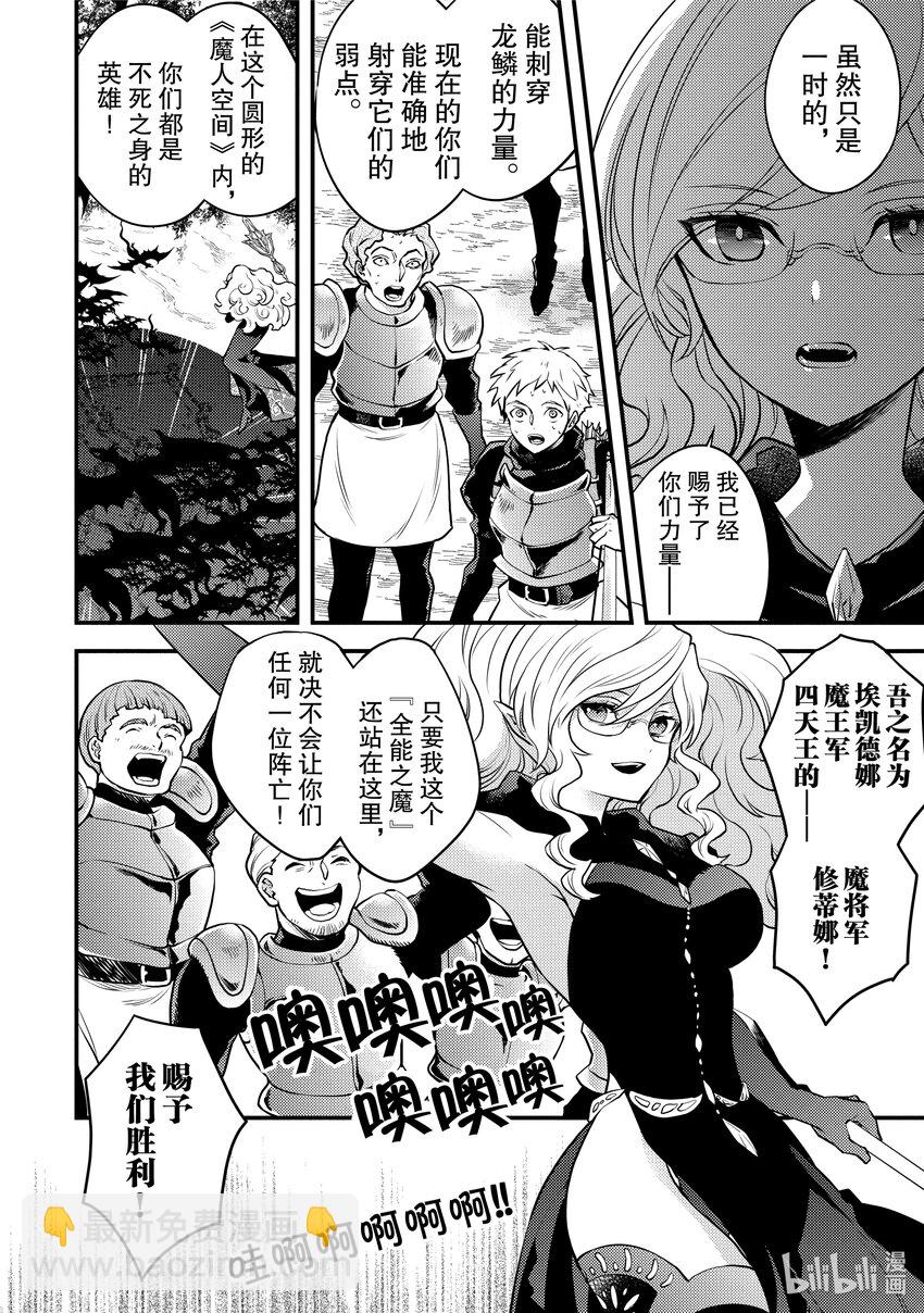 26 勇者、再会3