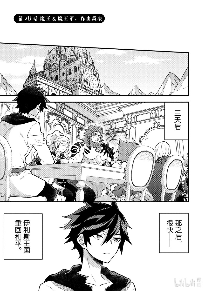 28 魔王&魔王军、做出裁决0