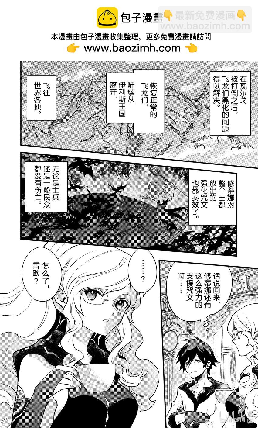 28 魔王&魔王军、做出裁决1
