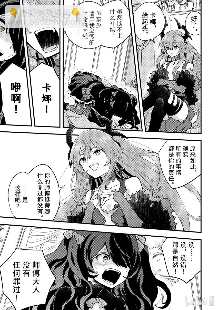28 魔王&魔王军、做出裁决10