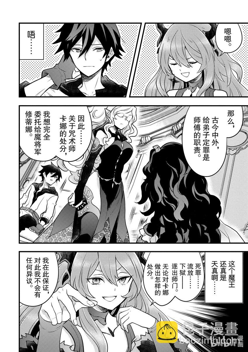 28 魔王&魔王军、做出裁决11