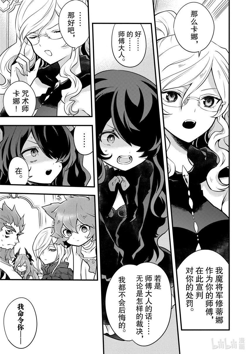 28 魔王&魔王军、做出裁决12