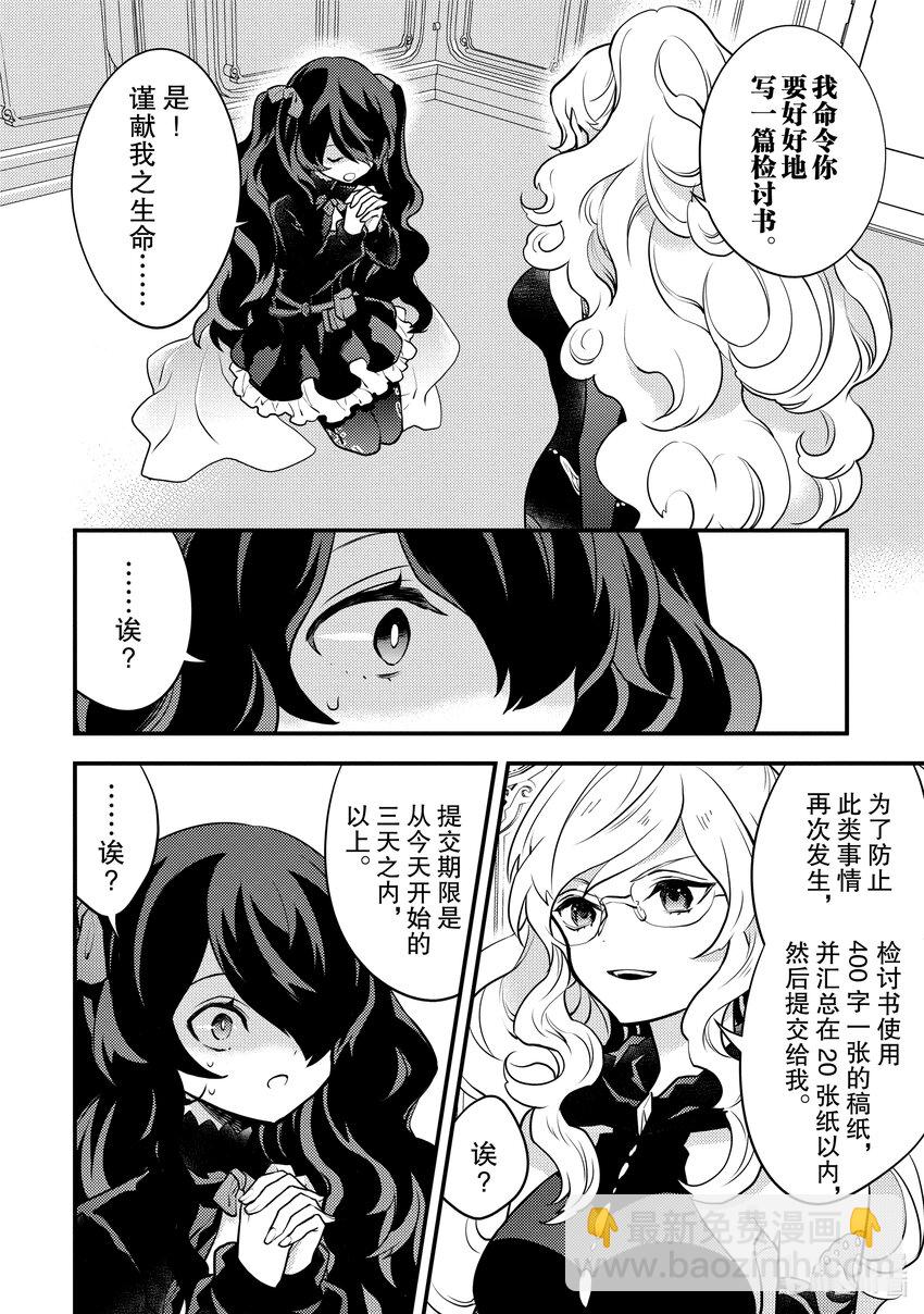 28 魔王&魔王军、做出裁决13