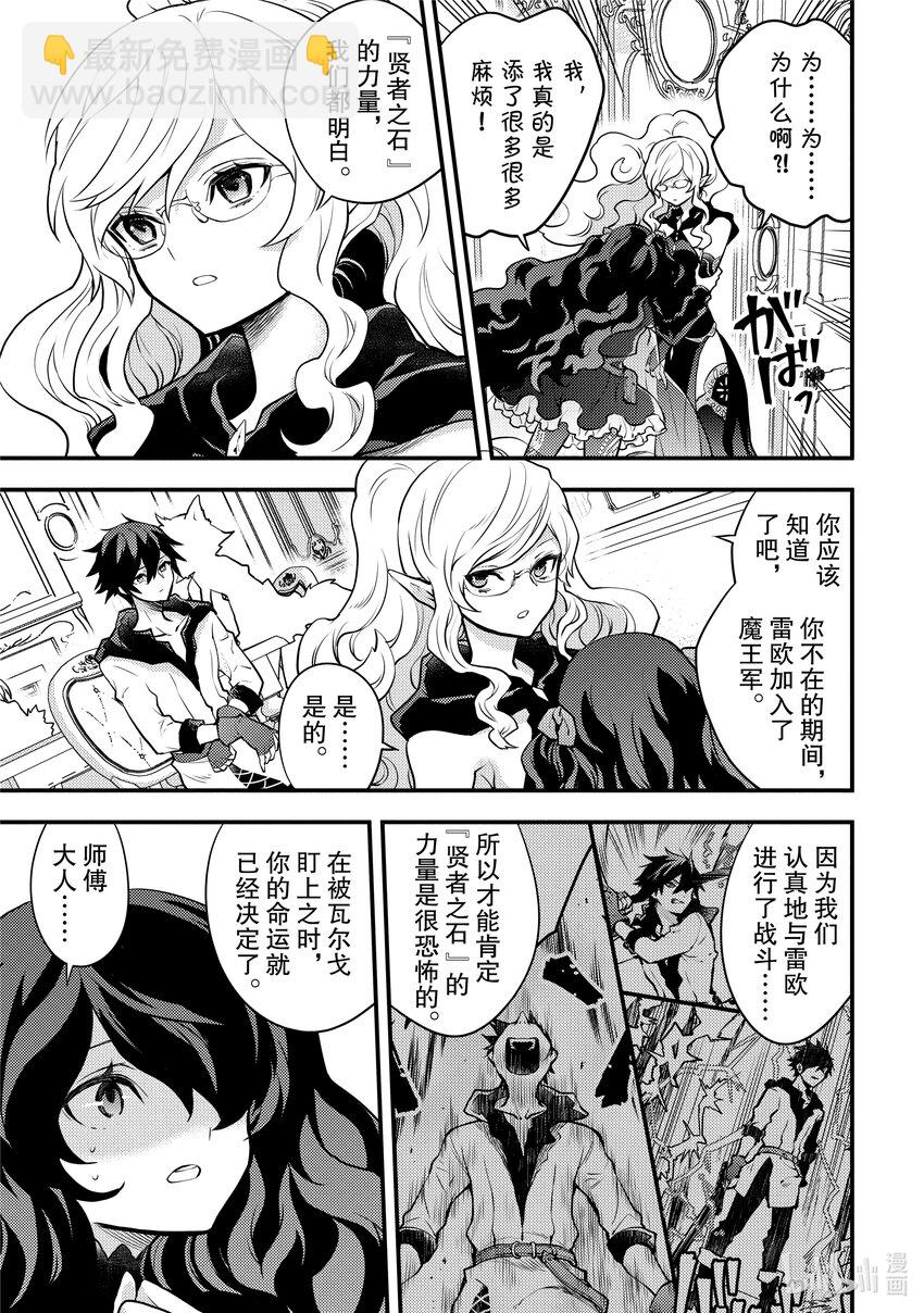 28 魔王&魔王军、做出裁决14