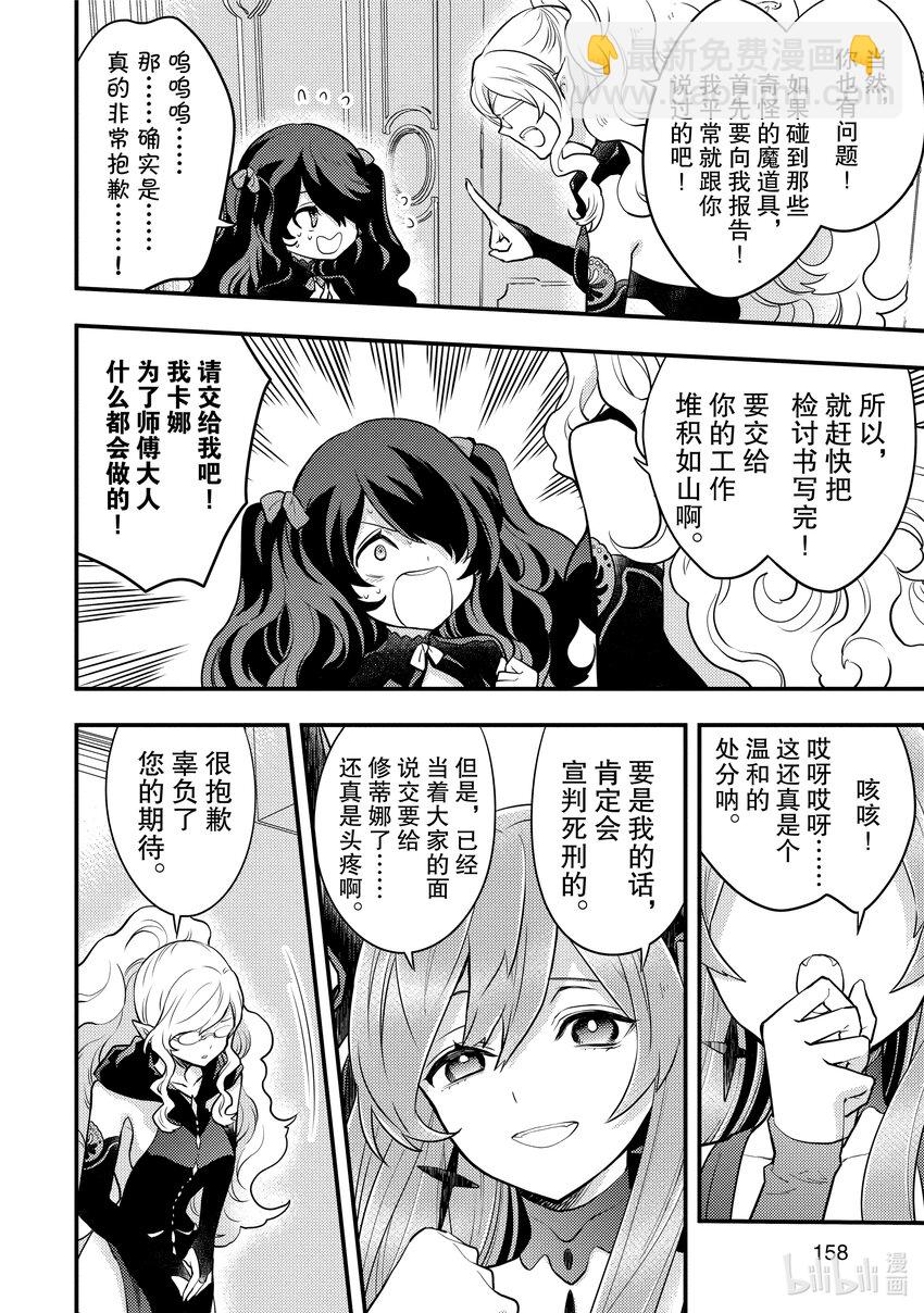 28 魔王&魔王军、做出裁决15