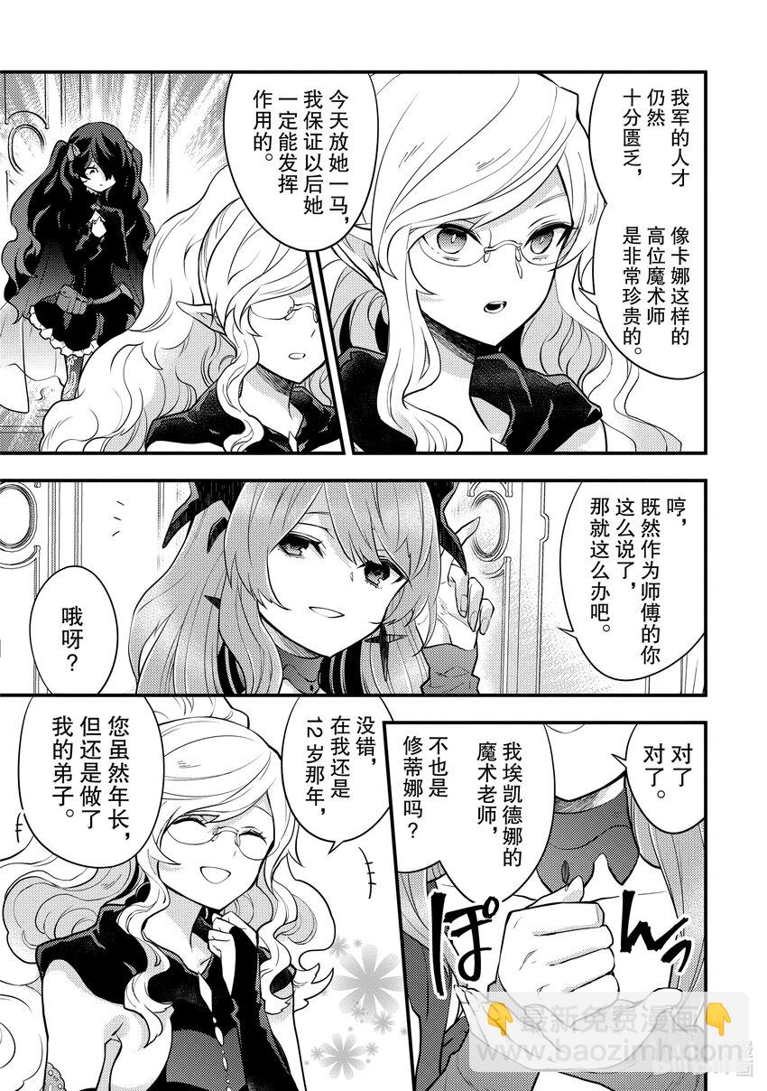 28 魔王&魔王军、做出裁决16