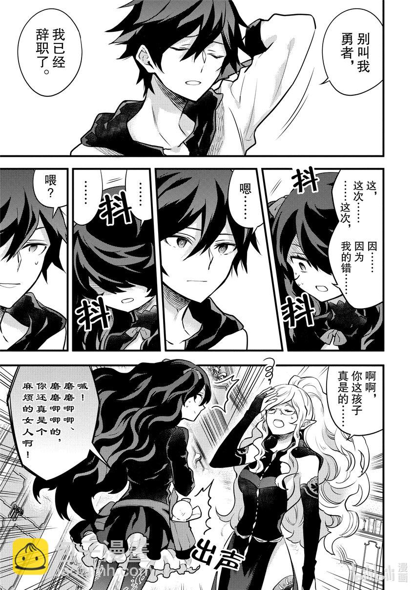 28 魔王&魔王军、做出裁决18