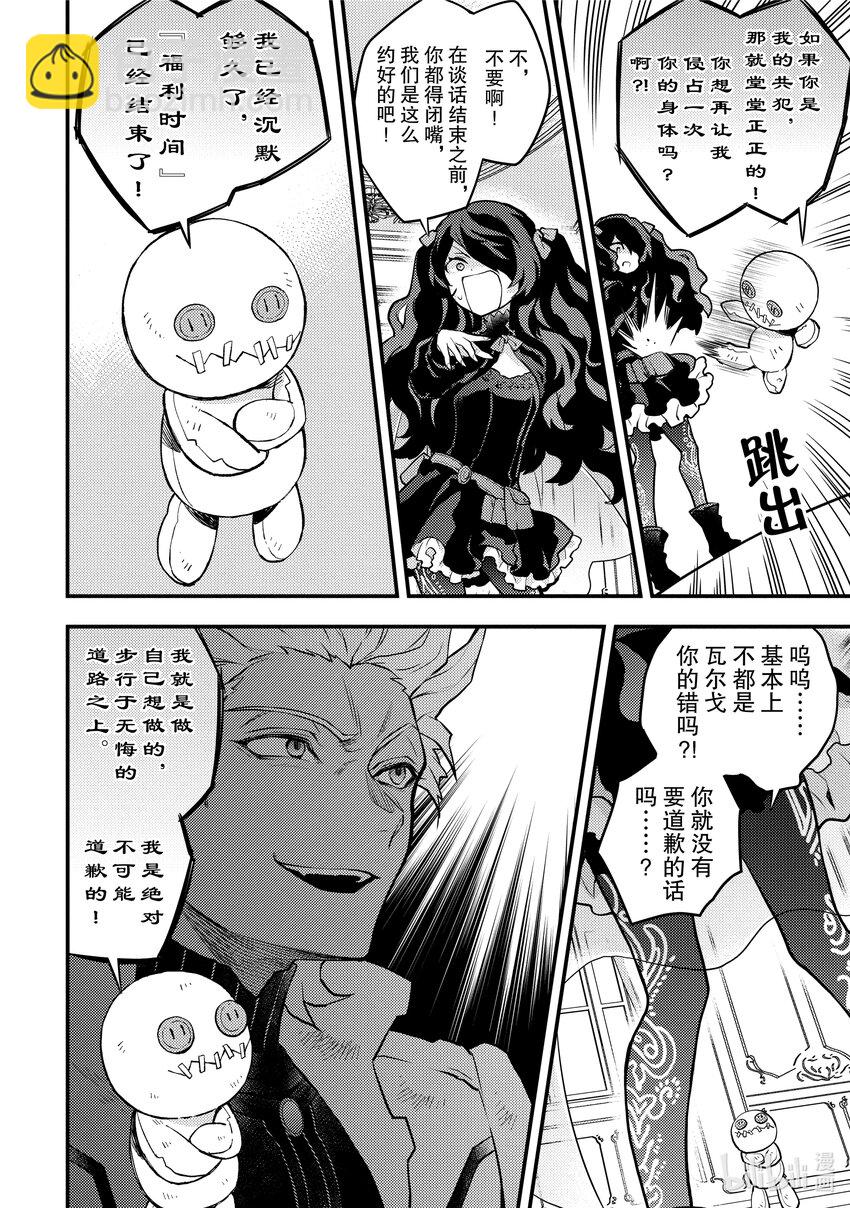 28 魔王&魔王军、做出裁决19