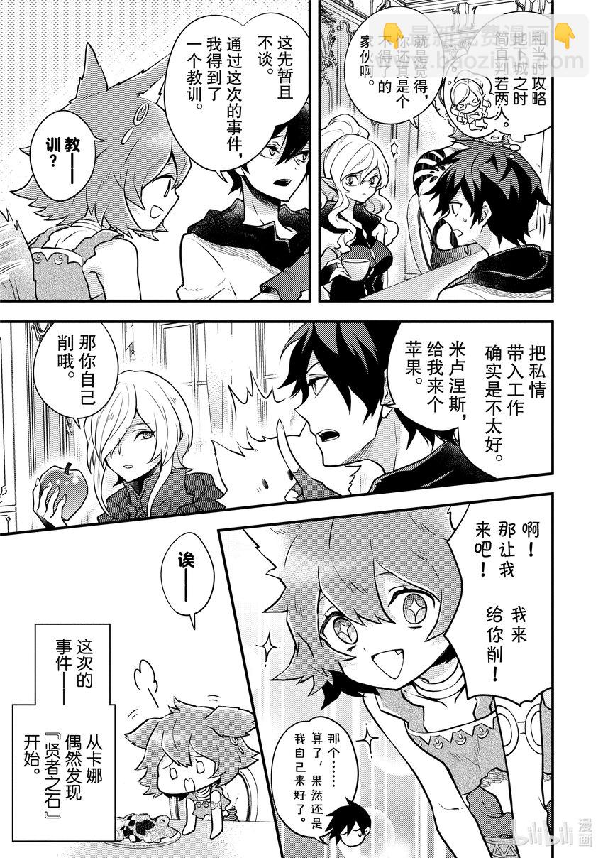 28 魔王&魔王军、做出裁决2