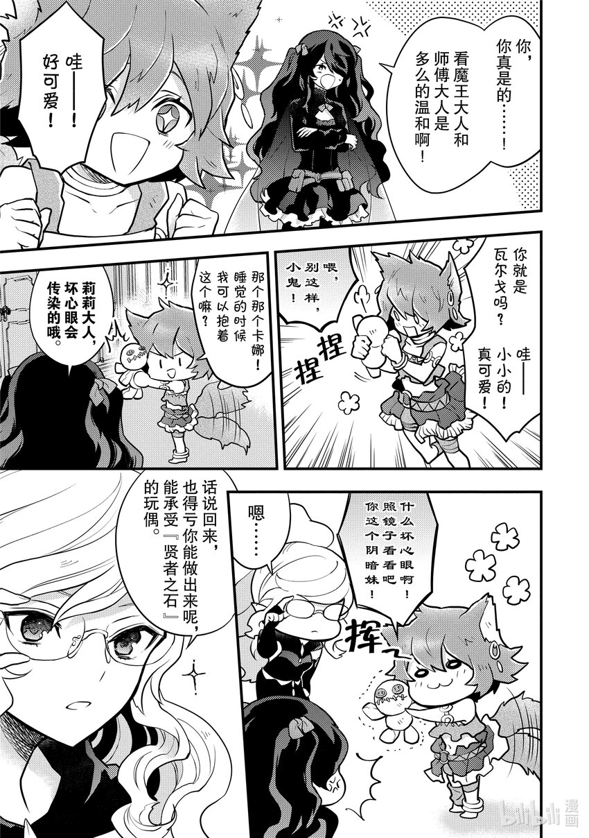 28 魔王&魔王军、做出裁决20