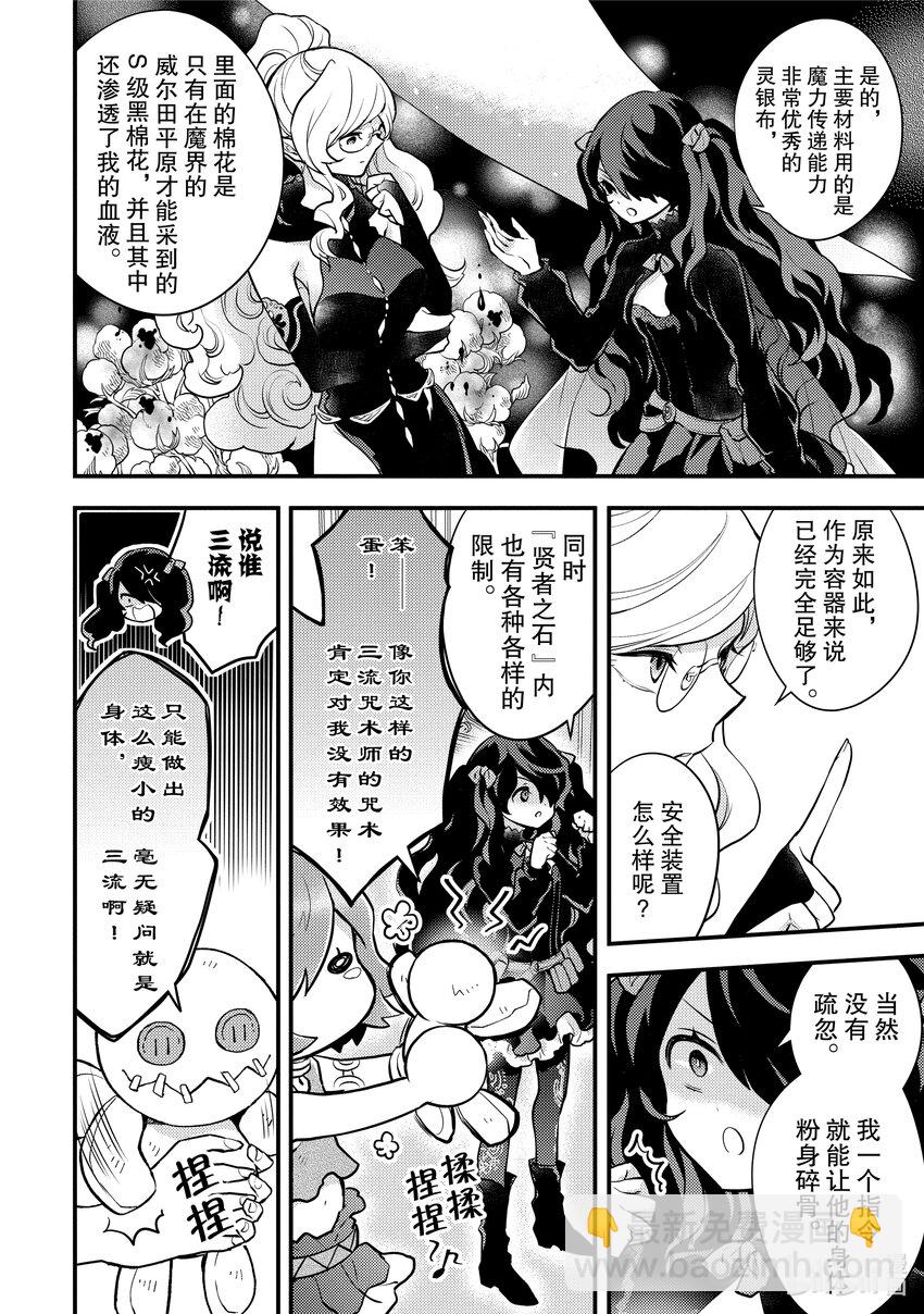 28 魔王&魔王军、做出裁决21