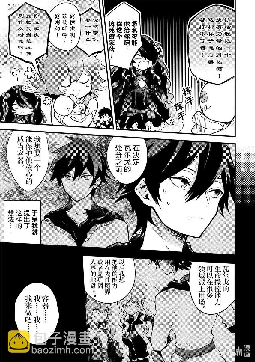 28 魔王&魔王军、做出裁决22