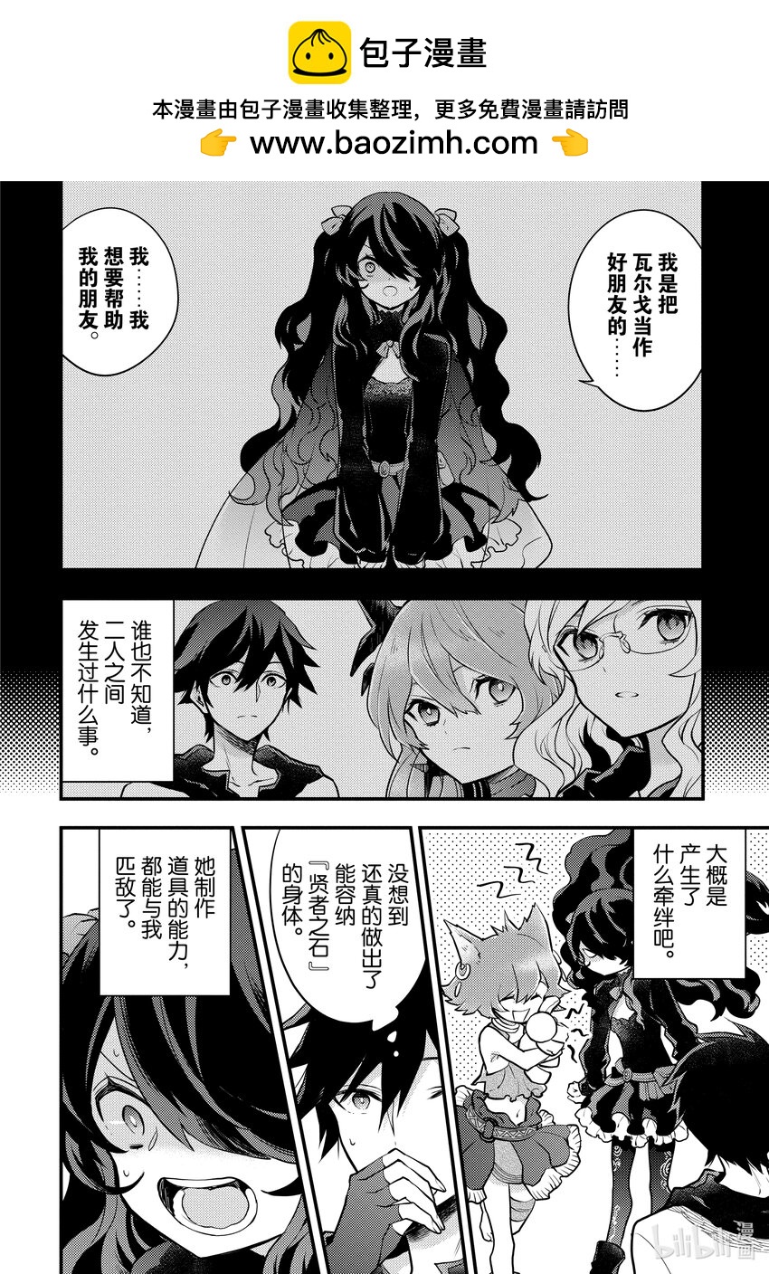 28 魔王&魔王军、做出裁决23