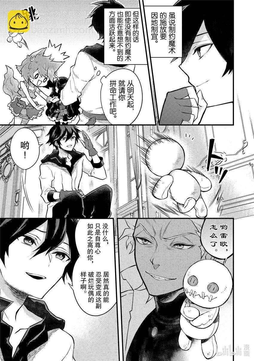 28 魔王&魔王军、做出裁决24