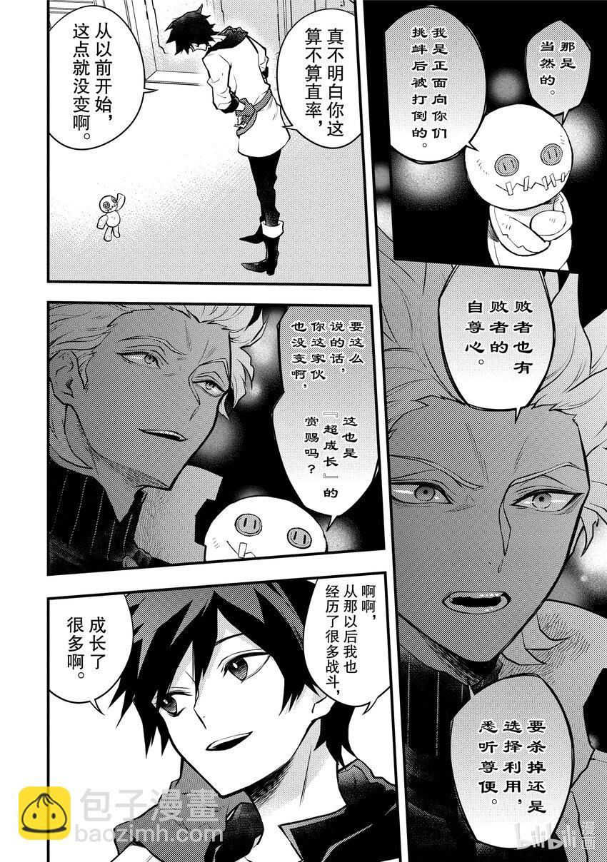 28 魔王&魔王军、做出裁决25