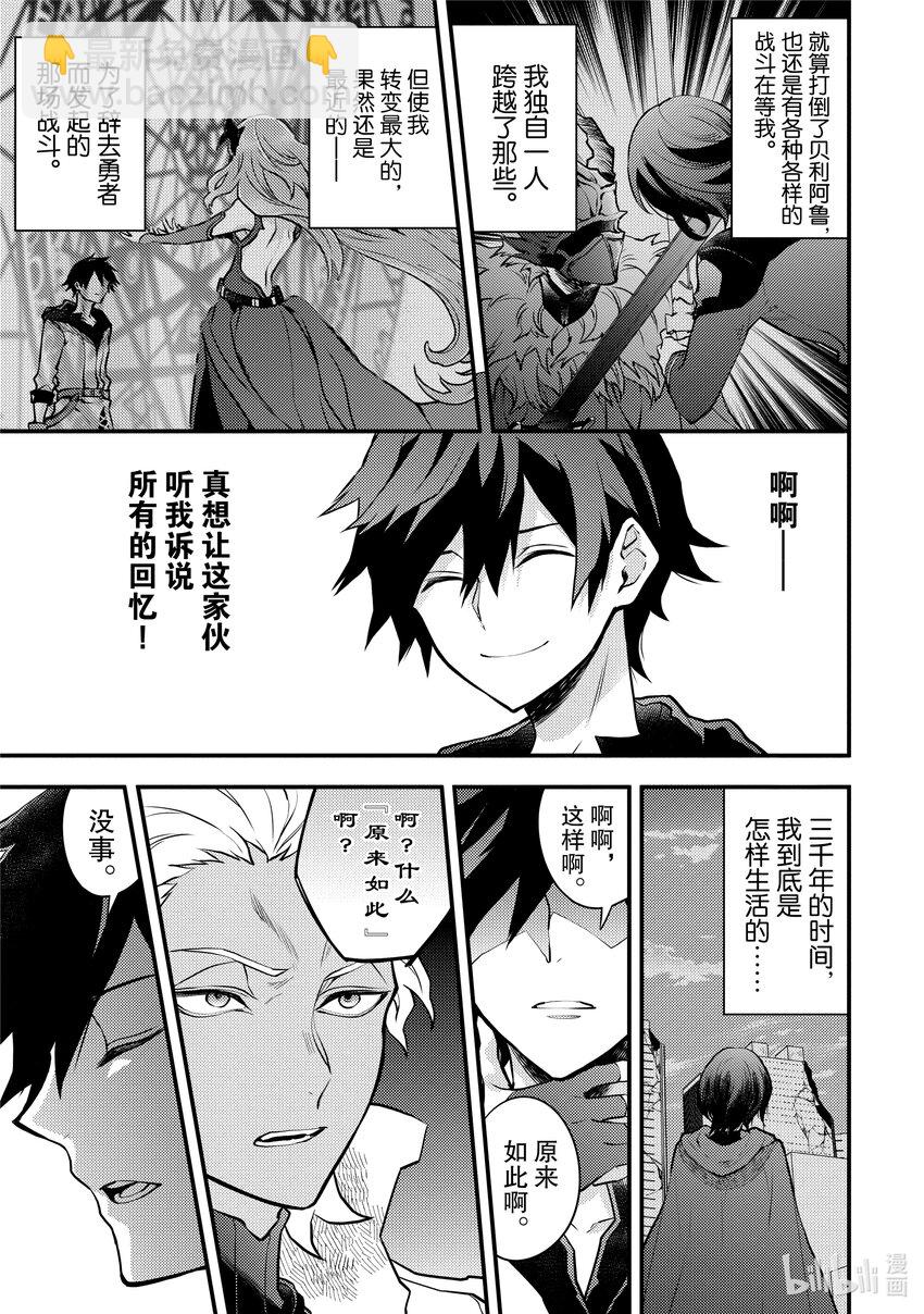 28 魔王&魔王军、做出裁决26