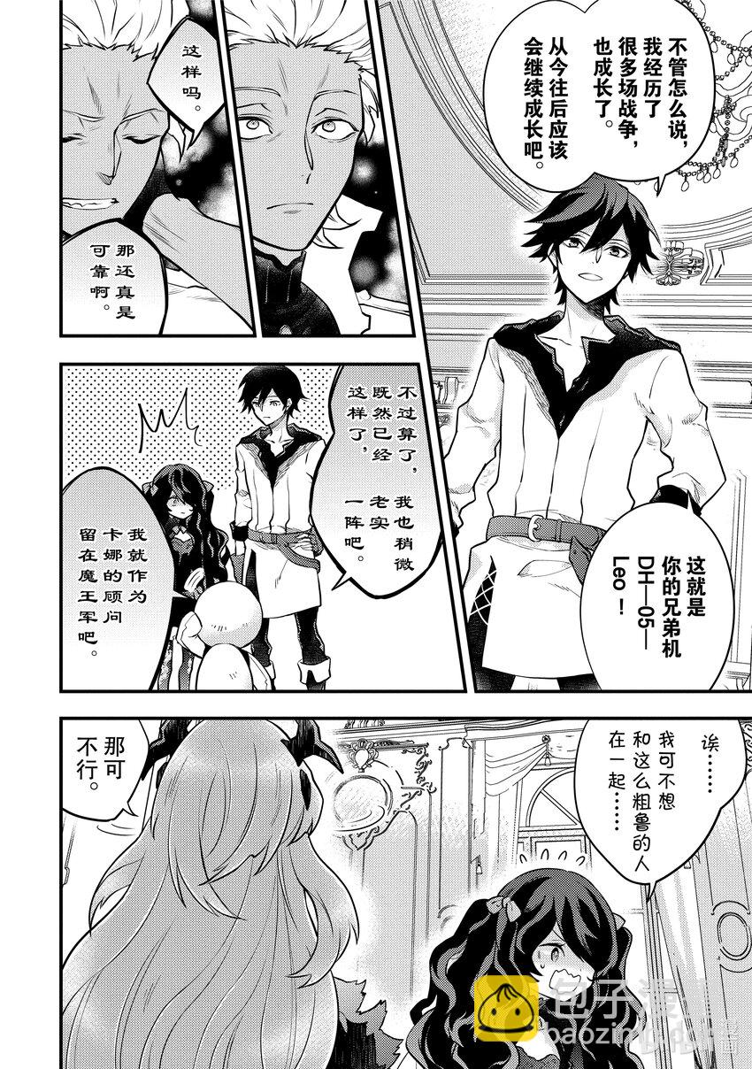 28 魔王&魔王军、做出裁决27