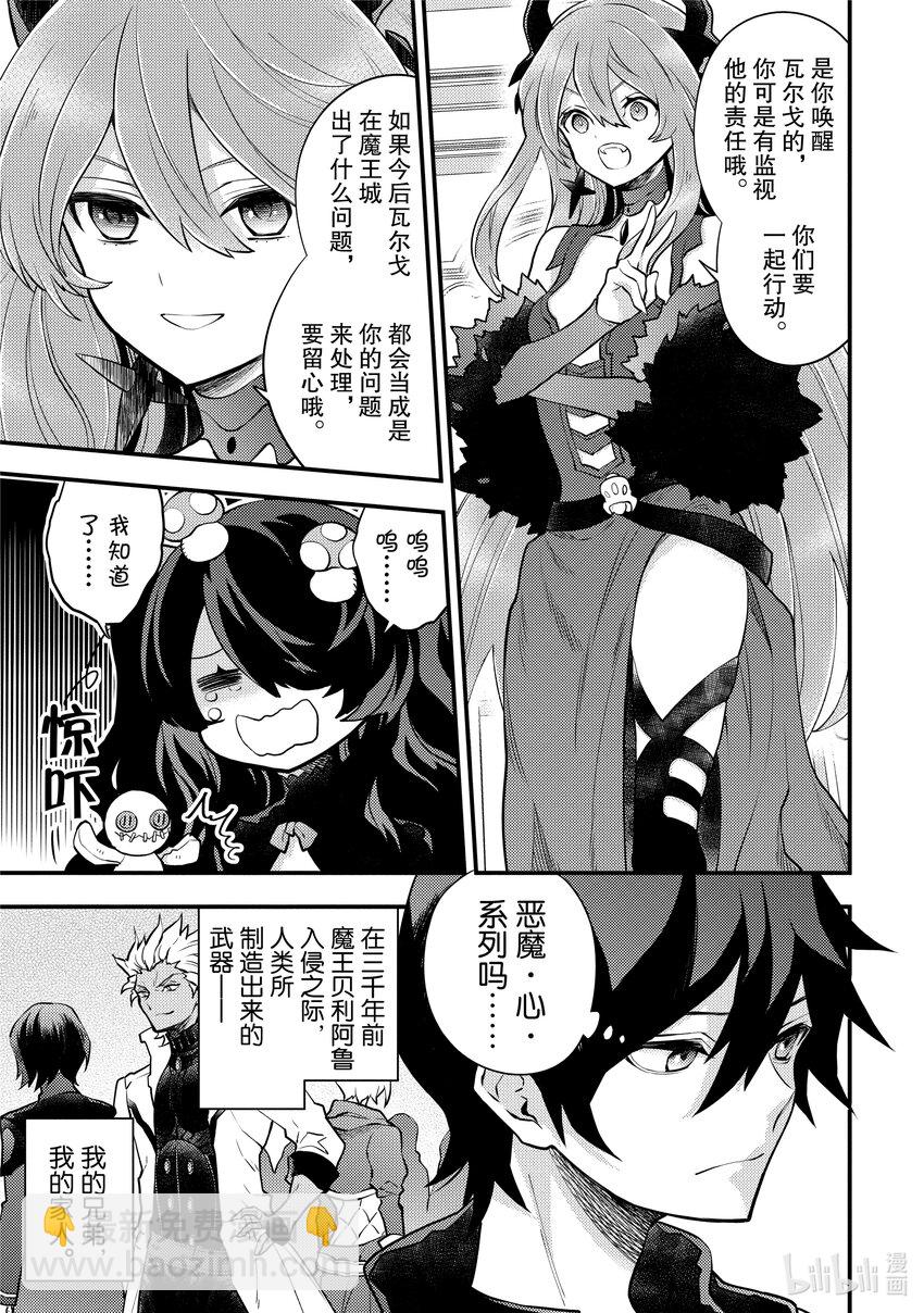 28 魔王&魔王军、做出裁决28