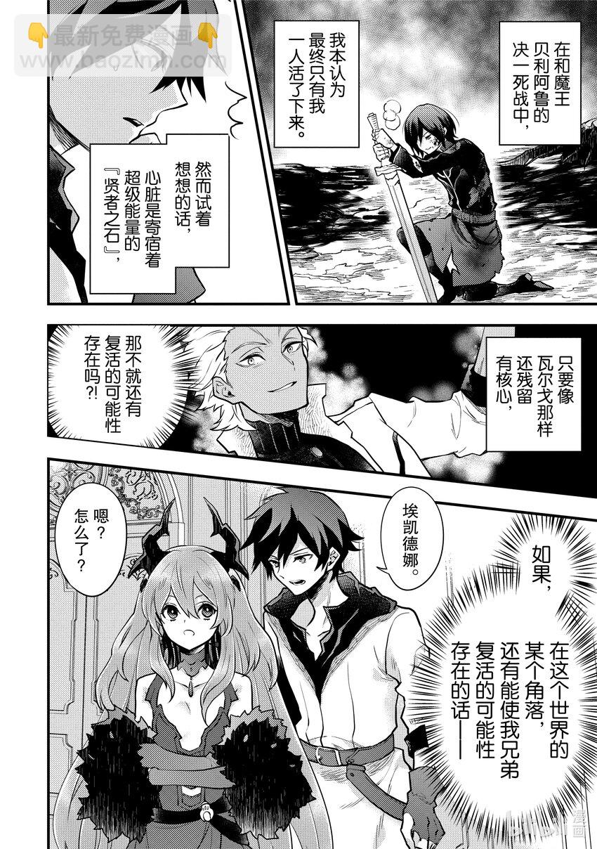28 魔王&魔王军、做出裁决29