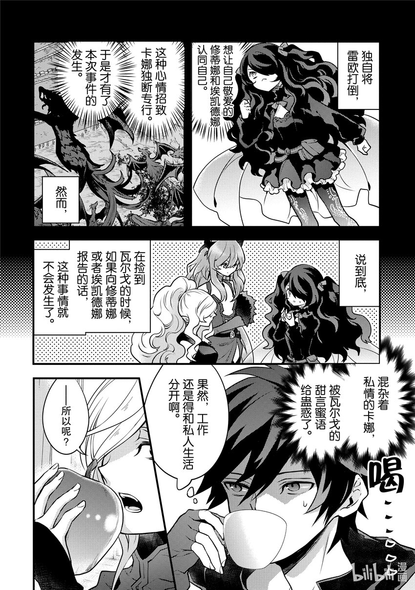 28 魔王&魔王军、做出裁决3