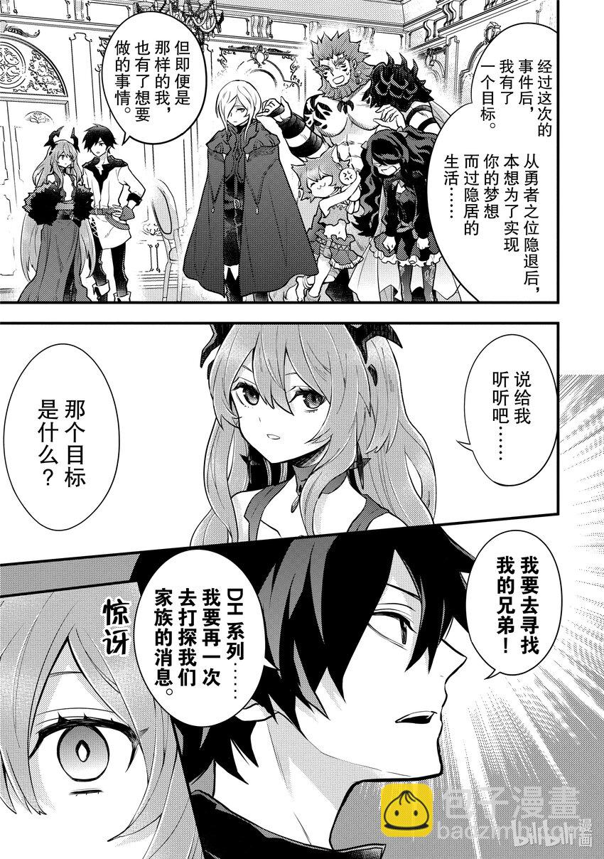 28 魔王&魔王军、做出裁决30
