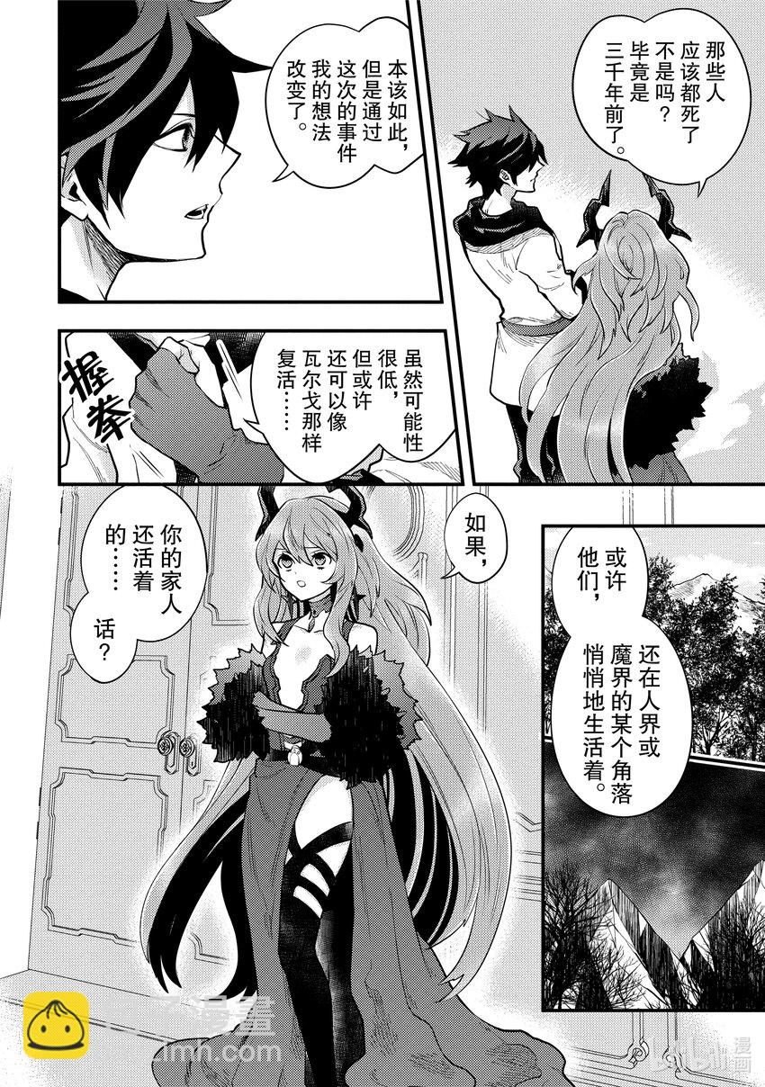 28 魔王&魔王军、做出裁决31