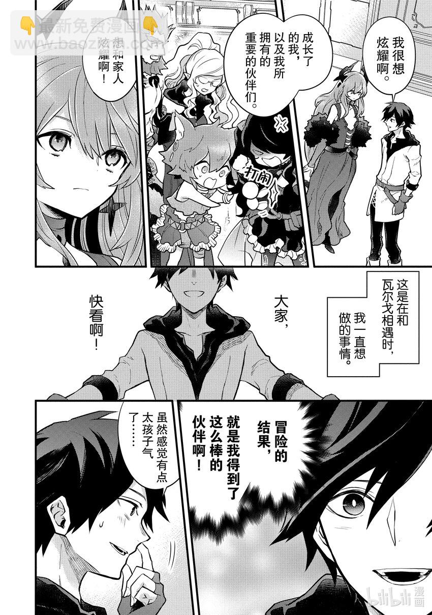 28 魔王&魔王军、做出裁决33