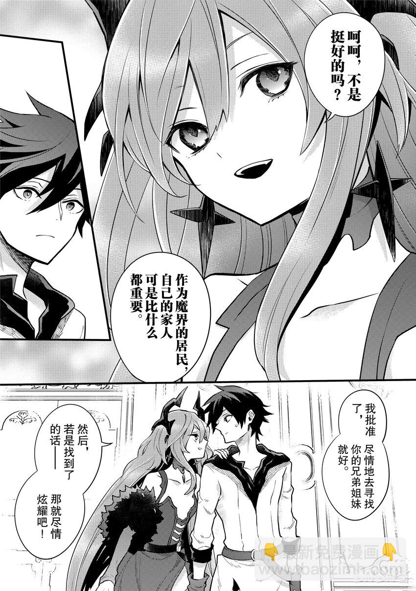 28 魔王&魔王军、做出裁决34