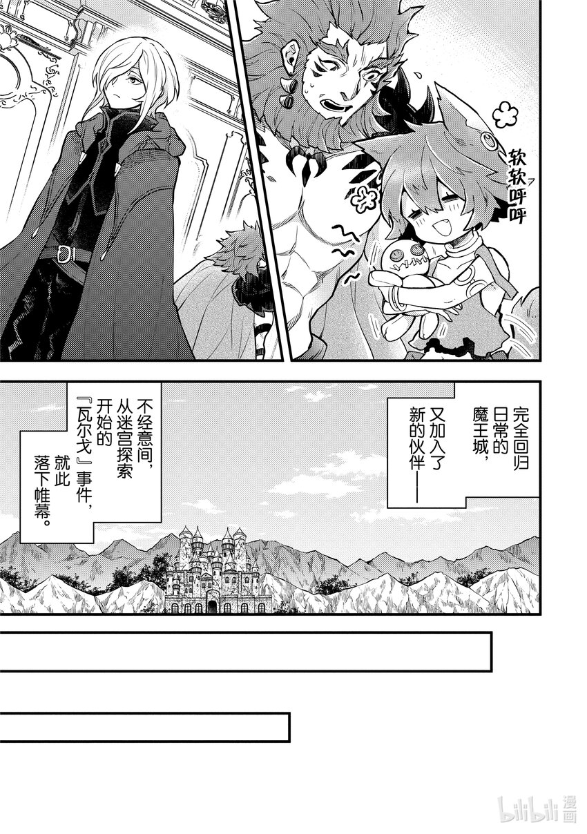 28 魔王&魔王军、做出裁决36