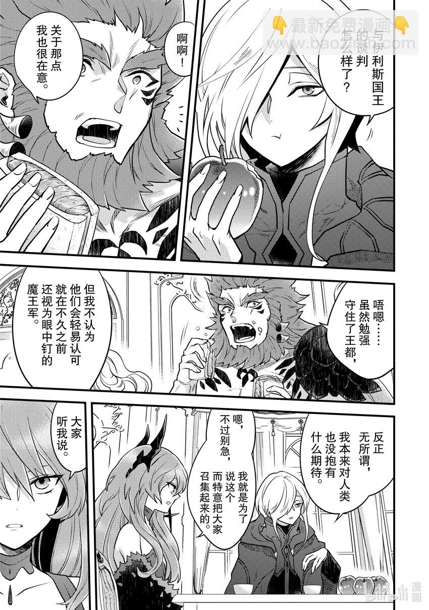 28 魔王&魔王军、做出裁决4