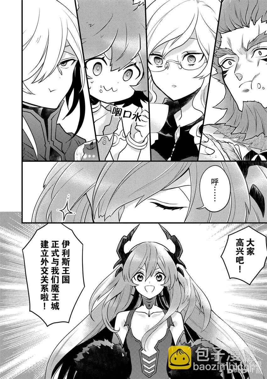 28 魔王&魔王军、做出裁决5