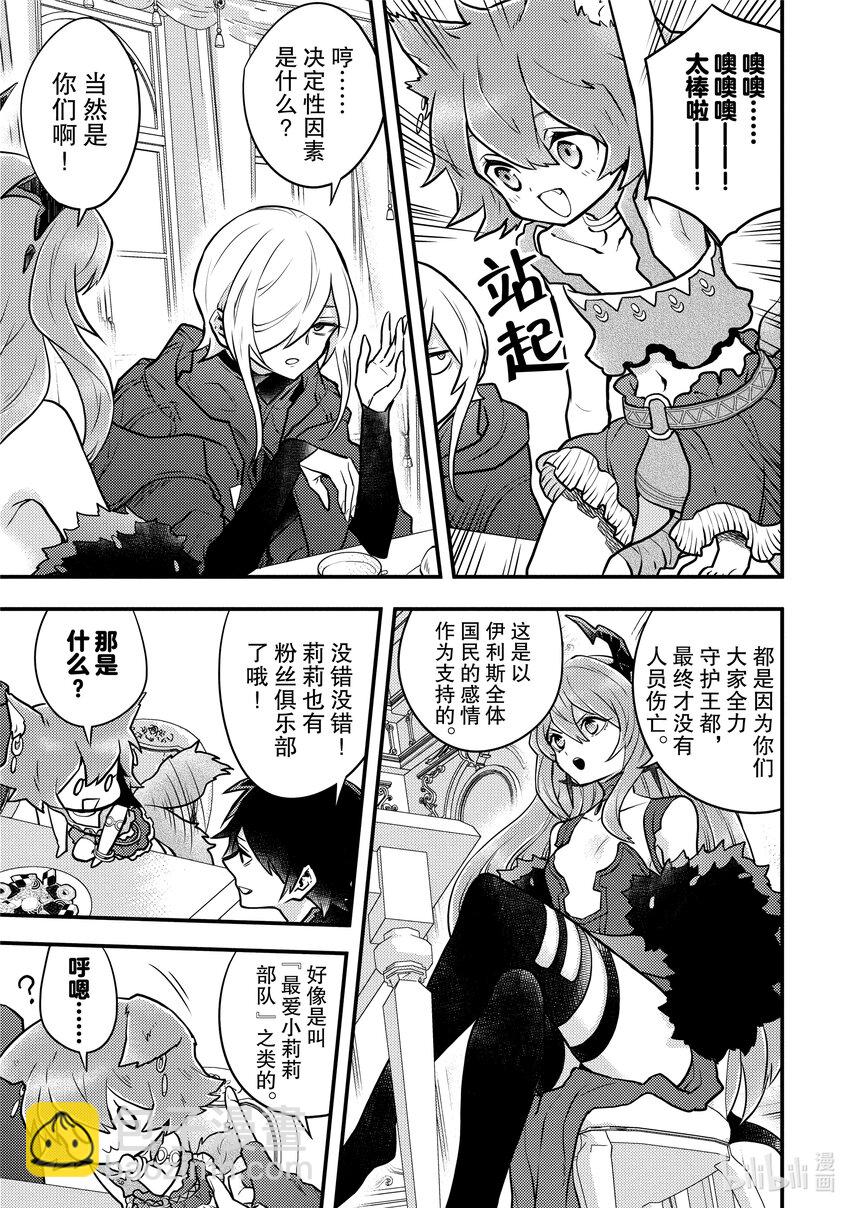 28 魔王&魔王军、做出裁决6