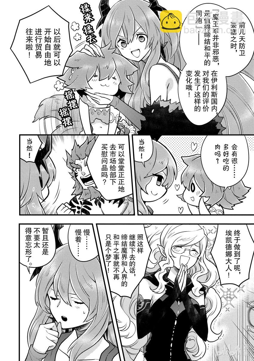 28 魔王&魔王军、做出裁决7
