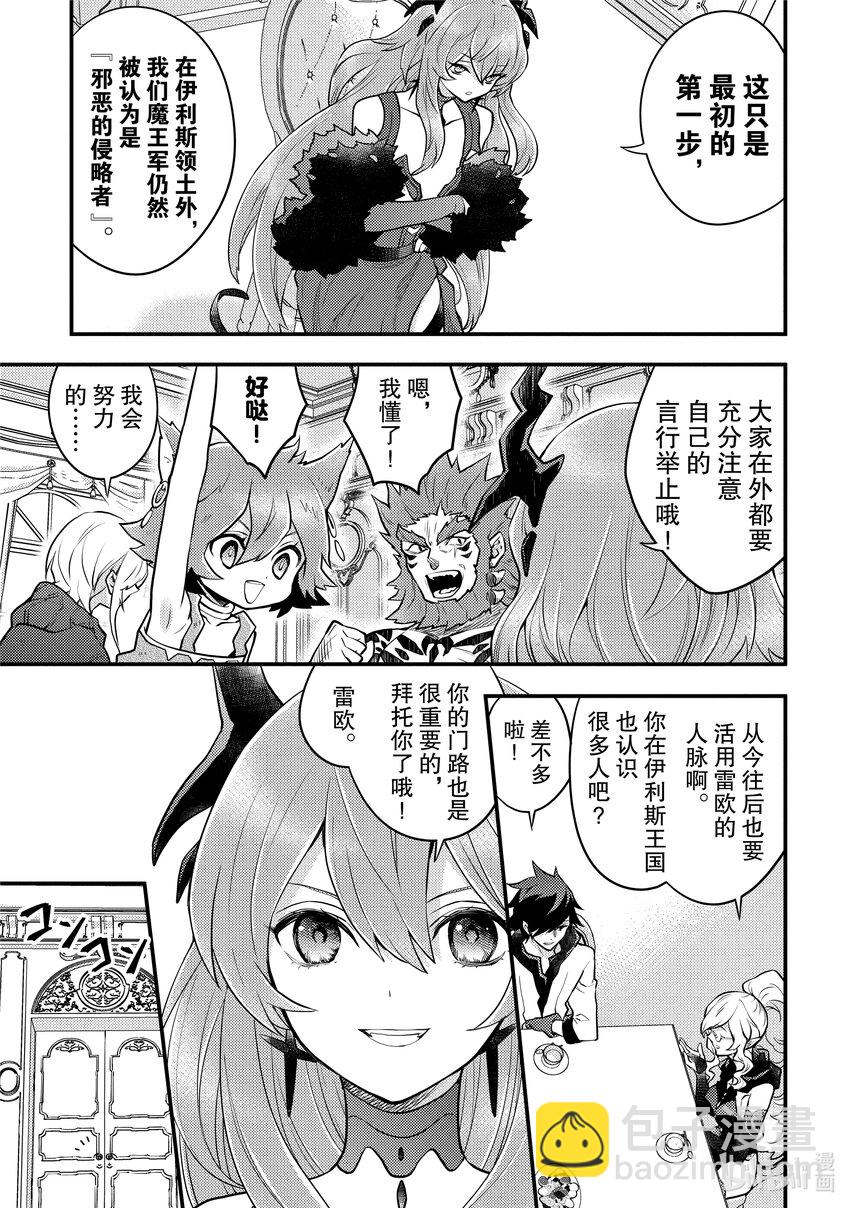 28 魔王&魔王军、做出裁决8