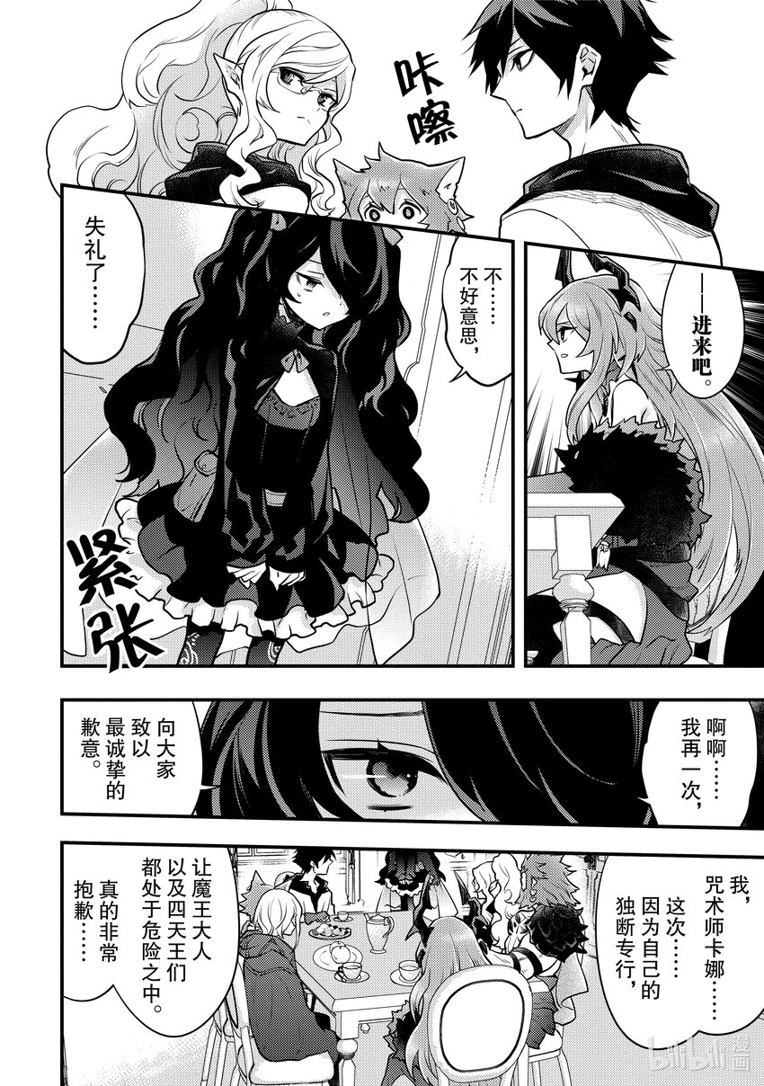 28 魔王&魔王军、做出裁决9