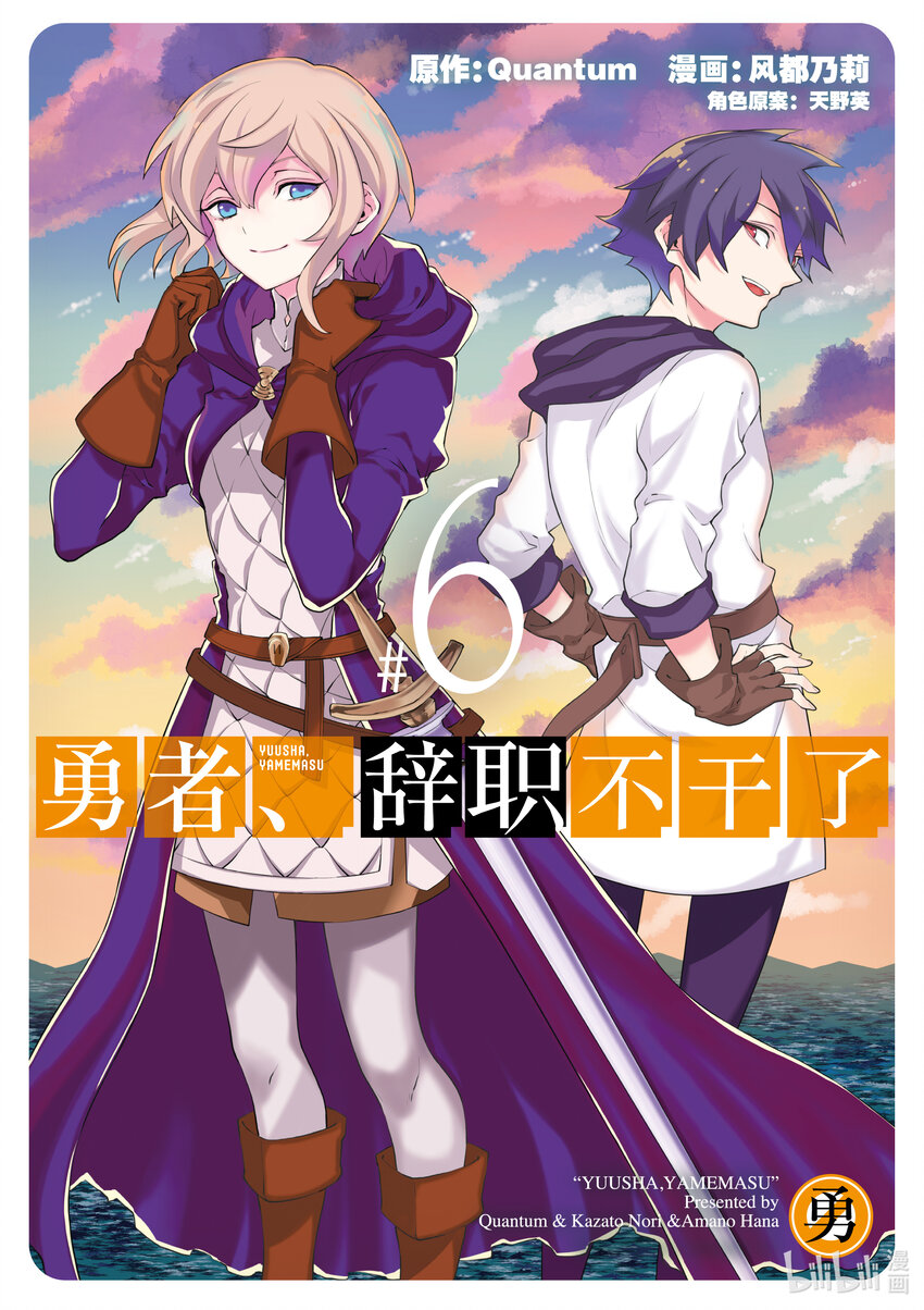 29 魔王、直面灭亡0