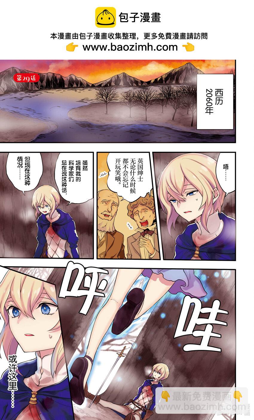 29 魔王、直面灭亡1
