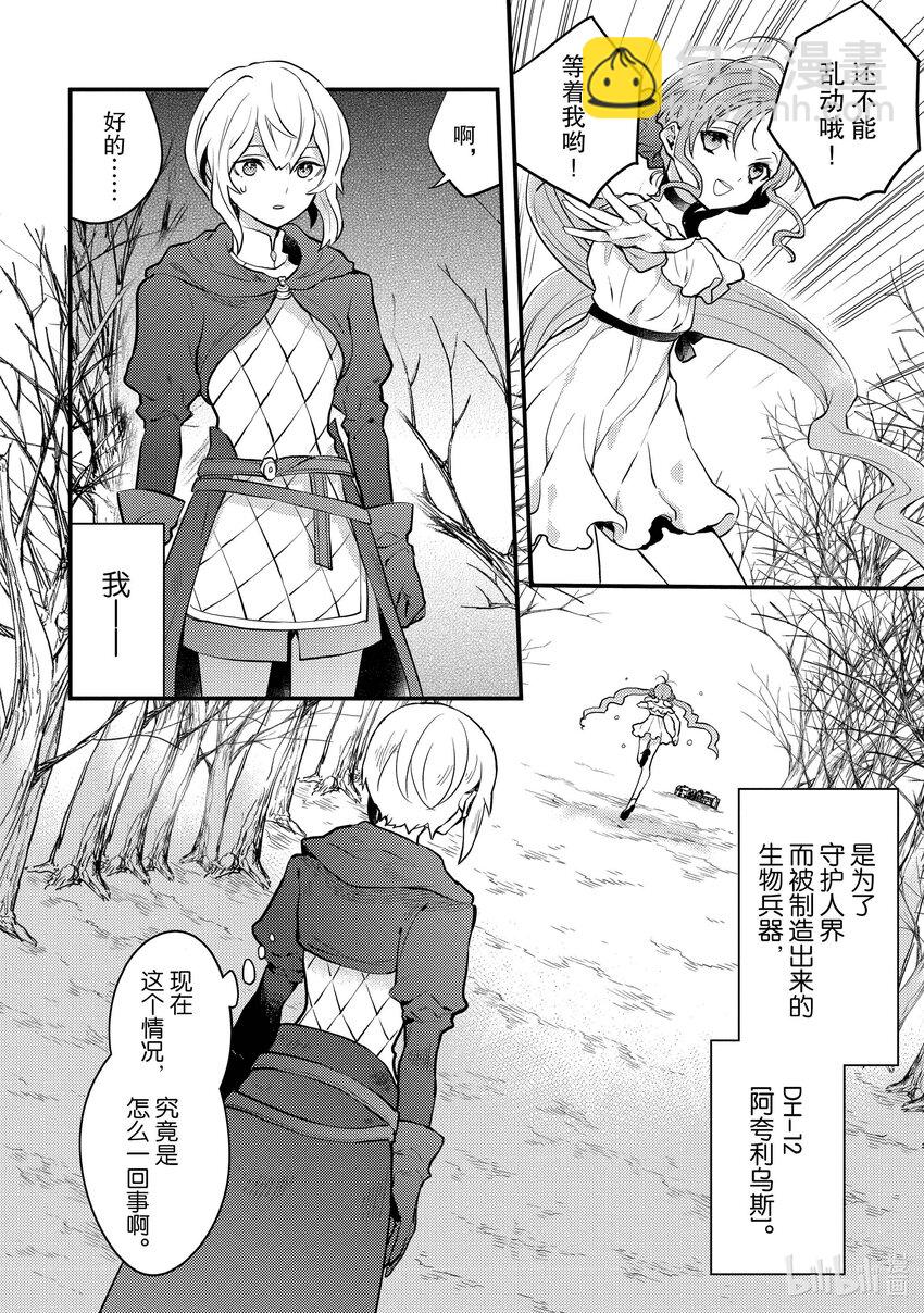 29 魔王、直面灭亡10