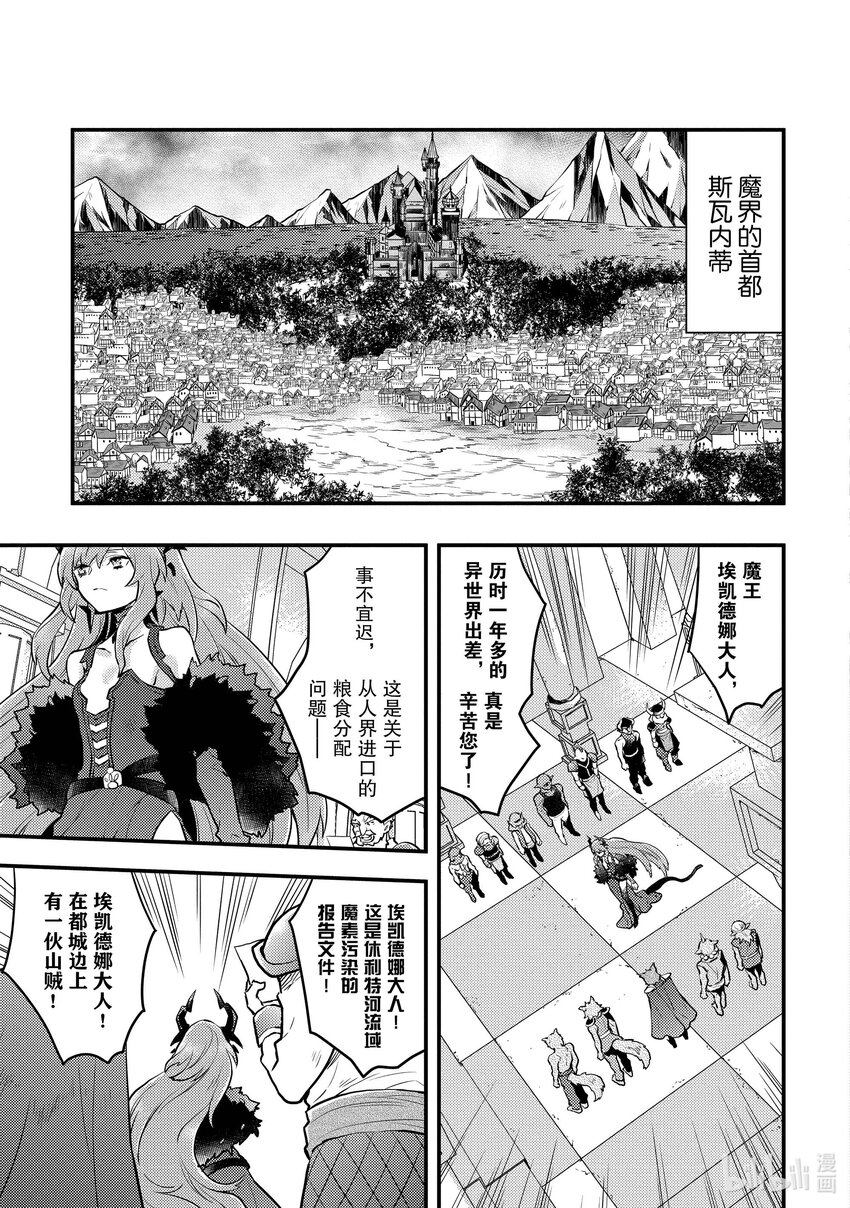 29 魔王、直面灭亡11