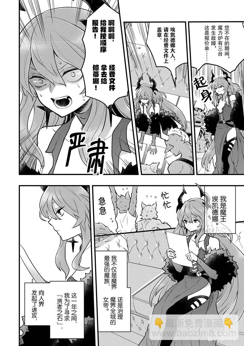 29 魔王、直面灭亡12