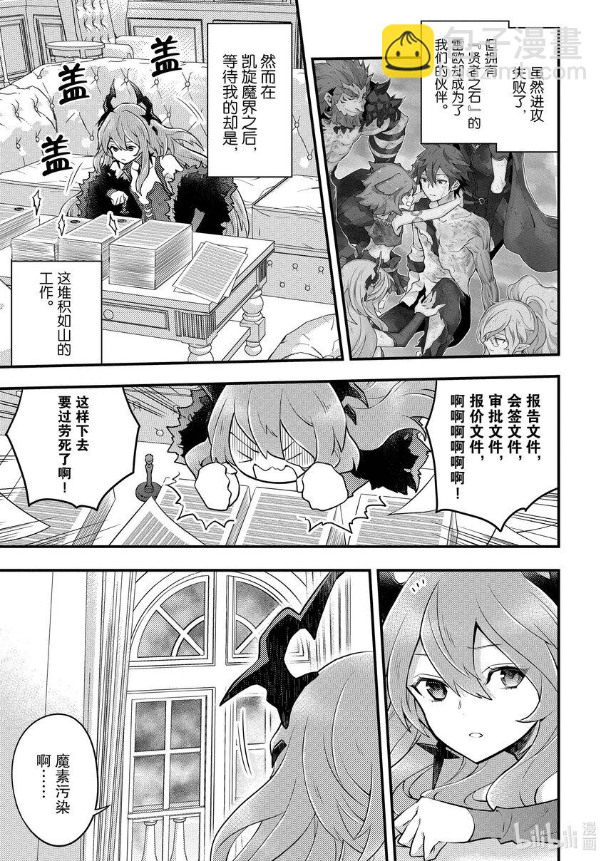 29 魔王、直面灭亡13