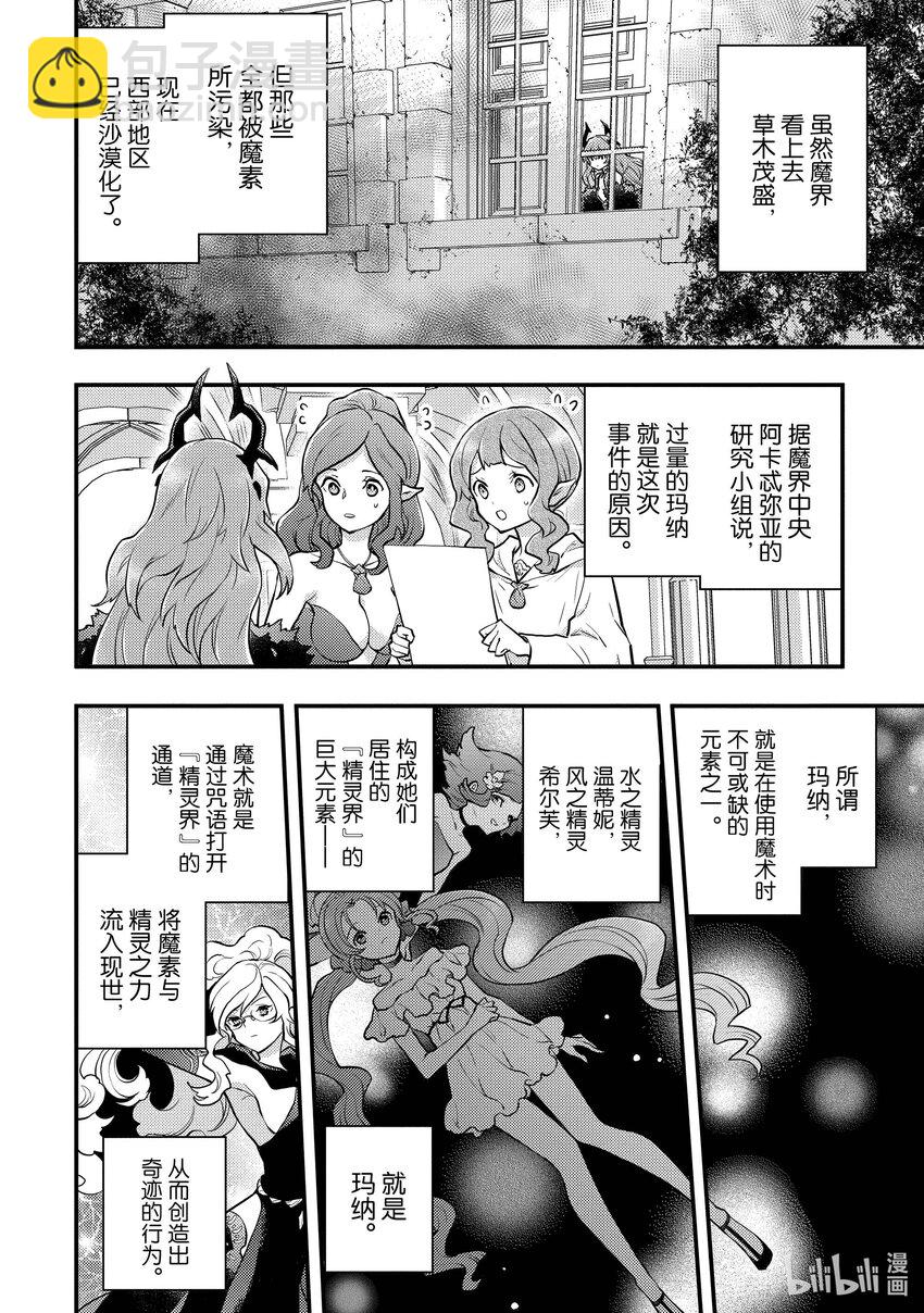 29 魔王、直面灭亡14