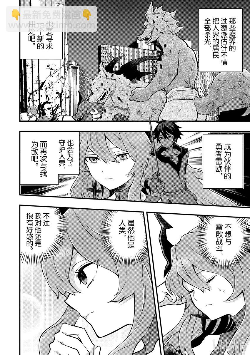 29 魔王、直面灭亡16