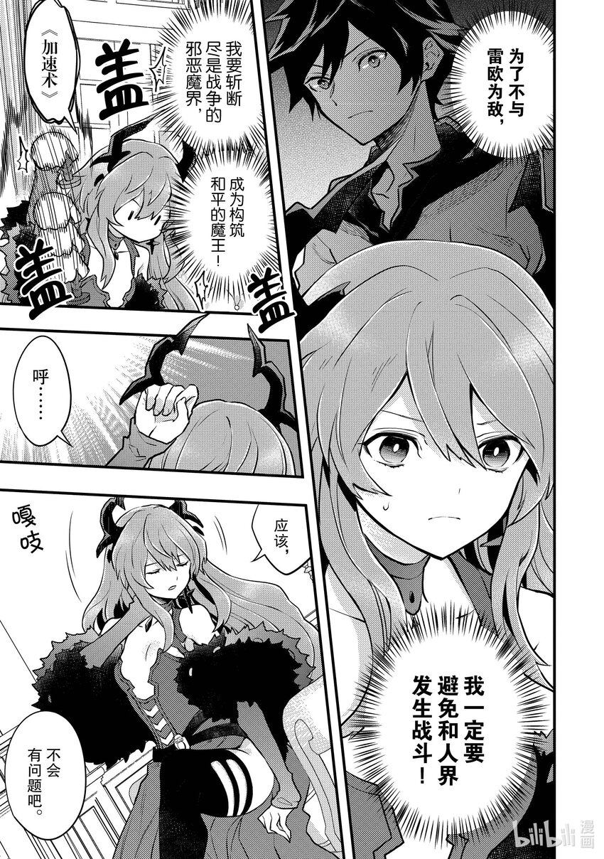 29 魔王、直面灭亡17