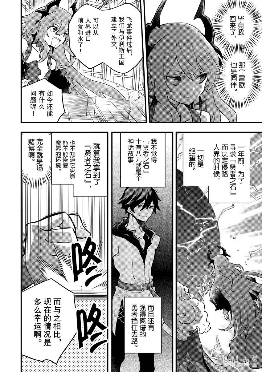 29 魔王、直面灭亡18